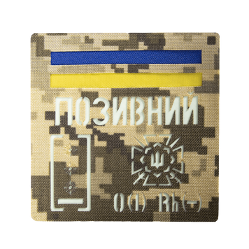 Патч Camotec "Позывной/Группа крови/Погон" (10*10) Пиксель/Люмин 3000-ca-9050 фото