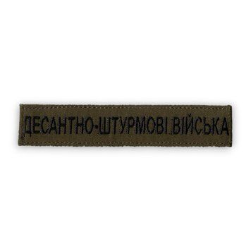 Нашивка нагрудна Десантно-штурмові війська Olive ДШВ 8169-23 14835 фото