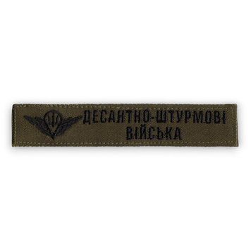 Нашивка нагрудна Десантно-штурмові війська ЕМБЛЕМА Olive ДШВ 8198-23 16719 фото