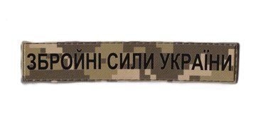MAG Нашивка ПВХ Збройні сили України ЗСУ MM14 04100003 15198 фото
