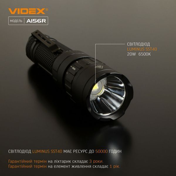 VIDEX Портативний ліхтар A156R VLF-A156R 1700Lm(р) 12908 фото