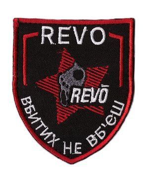 Нашивка OKS9895 REVO - вбитих не вб'єш 21935 фото