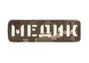 Нашивка MAG МЕДИК MM14\GID 18392 фото