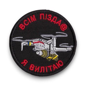 Нашивка CHE ВСІМ ПІЗДА Я ВИЛІТАЮ 15416 26054 фото