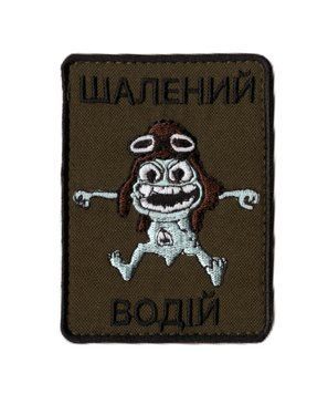 Нашивка OKS9895 ШАЛЕНИЙ ВОДІЙ (crazy frog) olive 22170 фото