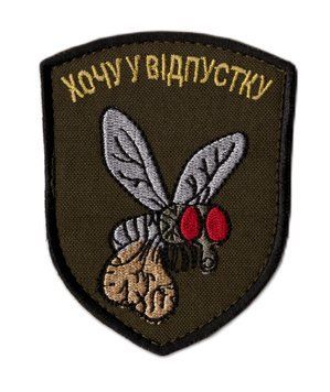 Нашивка OKS9895 ХОЧУ У ВІДПУСТКУ КОМАР Olive 25052 фото