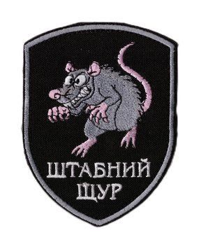 Нашивка CHE ШТАБНИЙ ЩУР 4579 15338 фото