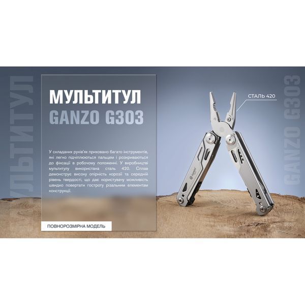 Мультитул Ganzo G303, (16 см) 21 функція + біти та чохол Molle at-G303-c фото