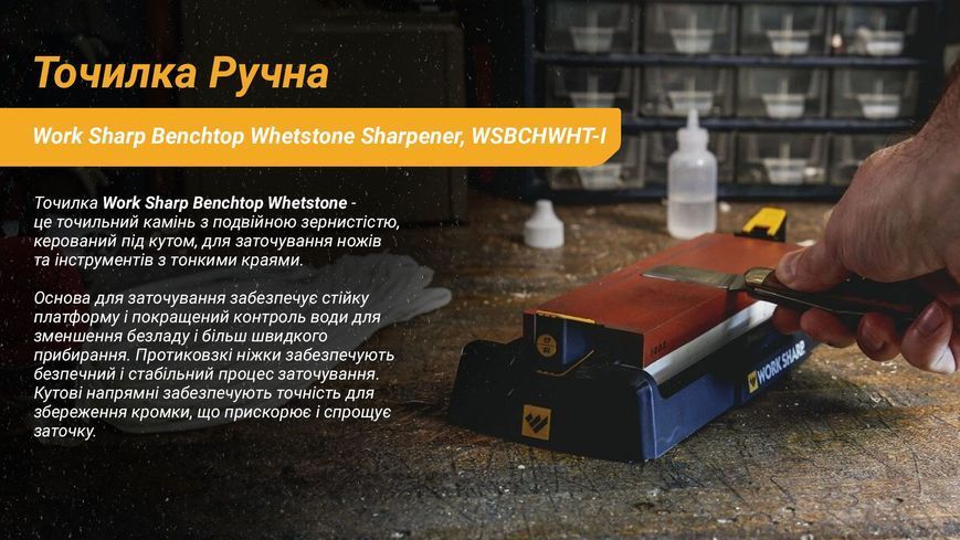 Work Sharp Точилка механічна Benchtop Whetstone Sharpener WSBCHWHT-I at-WSBCHWHT-I фото