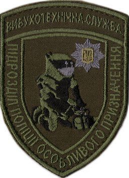 Нарукавний знак НПУ Вибухотехнічна служба Підрозділ поліції особливого призначення Olive 9081 18442 фото