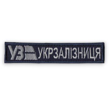 Нашивка нагрудна УКРЗАЛІЗНИЦЯ Dark Navy Blue\Gray 12370 21172 фото