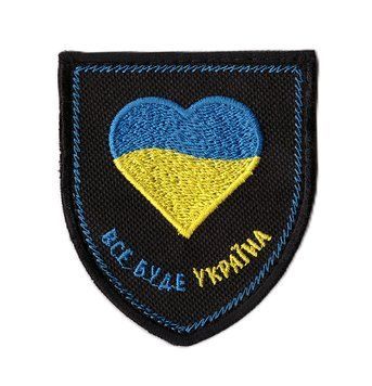 Нашивка 4PROFI Все буде УКРАЇНА ВИШИВКА 16086 фото
