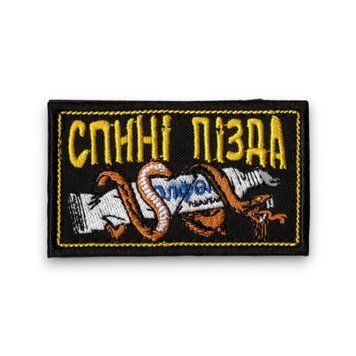 Нашивка CHE СПИНІ ПІЗДА 15201 25976 фото