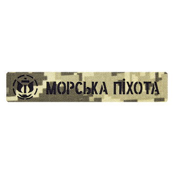 Патч Camotec Морська піхота (2.5*13) Піксель 3206-ca-9250 фото