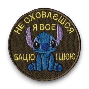 Нашивка OKS9895 Не сховаєшся я все бацю і цюю Стіч Olive 25982 фото